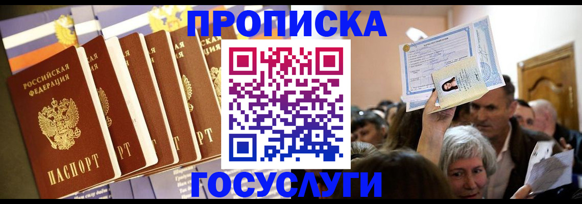 прописка паспорт в Георгиевске