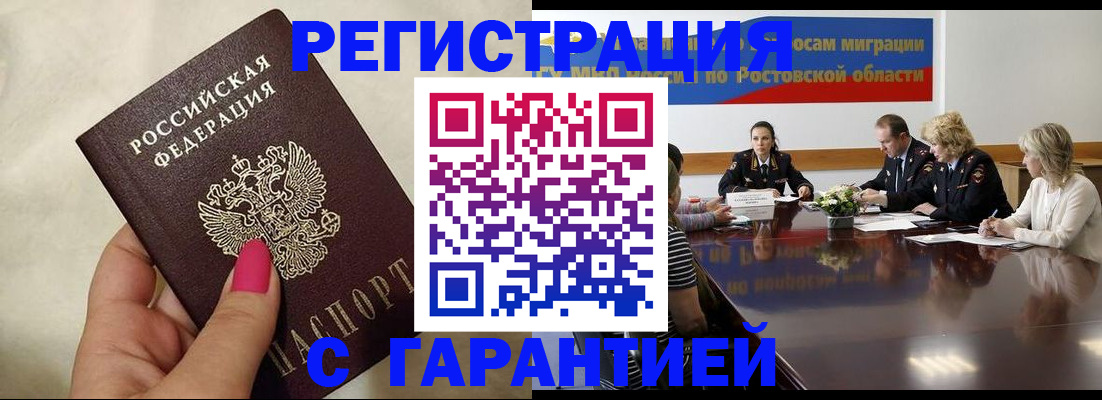 прописка в Георгиевске