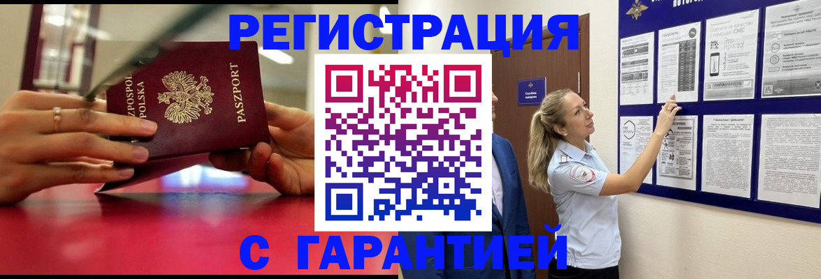 прописка иностранных граждан в Георгиевске